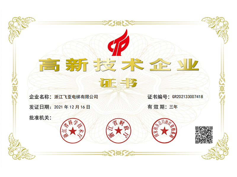 2021 High-tech enterprise certificate